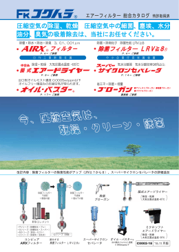 今、圧縮空気は、 乾燥・クリーン・除菌