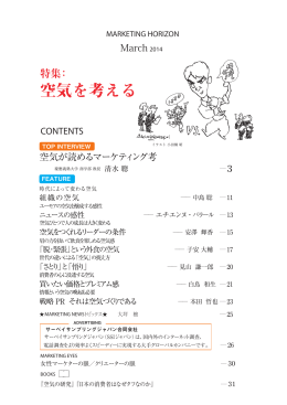 空気を考える - 日本マーケティング協会