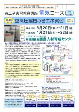 空気圧縮機の省エネ実習 - 省エネルギーセンター