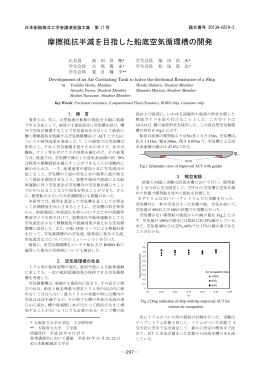 摩擦抵抗半減を目指した船底空気循環槽の開発