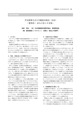 空気循環方式天井輻射冷暖房
