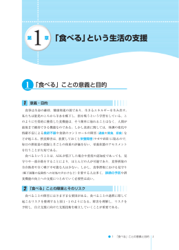 「食べる」という生活の支援