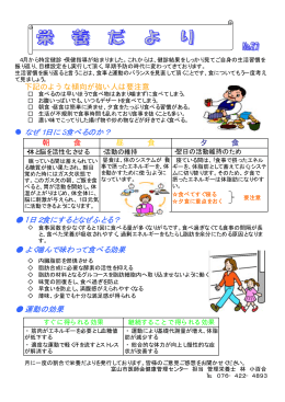 なぜ1日に3食べるのか？ 1日2食にするとなぜふとる？ よく噛んで味わっ