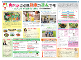 食べることは健康の基本です