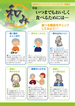 特集「いつまでもおいしく食べるためには」（PDF：1651KB）