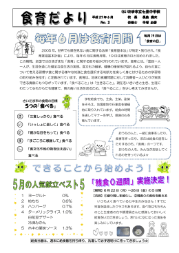 5つの『食べる』 - さいたま市立七里中学校