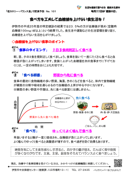食べ方を工夫して血糖値を上げない食生活を（534KB）（PDF文書