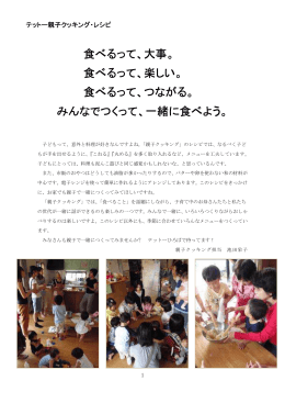 食べるって、大事。