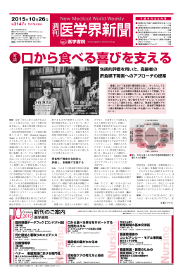 口から食べる喜びを支える