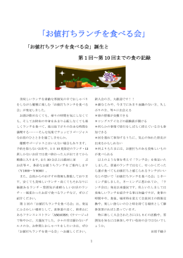 「お値打ちランチを食べる会」