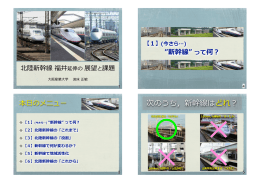 次のうち，新幹線はどれ？