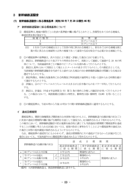 新幹線鉄道騒音（PDF：223KB）
