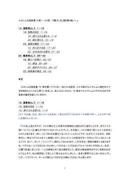 1C 受け入れる者たち 1－9 2C 拒む者たち 10－16 1C 天における名