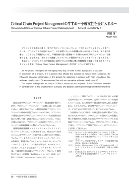 Critical Chain Project Managementのすすめ&sim;不確実性を受け入れる&sim;