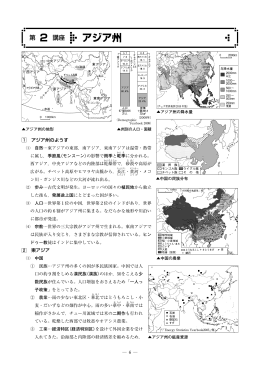 アジア州 - 教育開発ONLINE