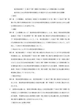 地方税法第314条の7第1項第4（pdf 14kb）