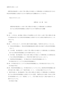座間市地方税法第314条の7第1項第4(PDF文書)