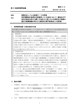 資料(1)-4 テーマ評価