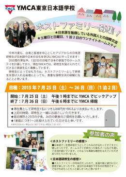 ホストファミリー募集チラシ