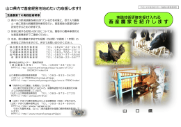 H26研修受入農家リーフレット (PDF : 843KB)