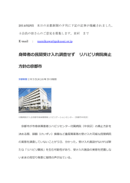 身障者の民間受け入れ調査せず リハビリ病院廃止 方針の京都市