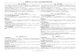 直接閲覧を伴うモニタリングの受け入れに関する標準業務手順書新旧