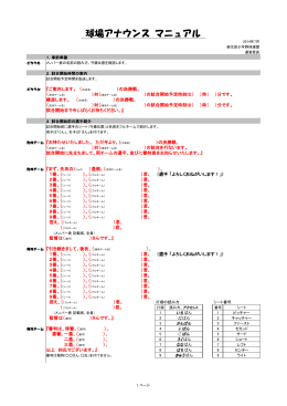 球場アナウンス マニュアル