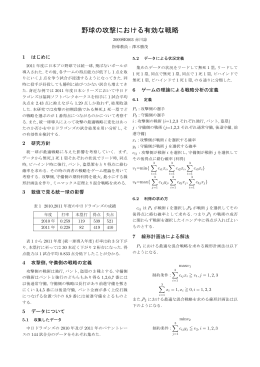 野球の攻撃における有効な戦略