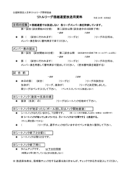 PDFファイル - リトルリーグ信越連盟