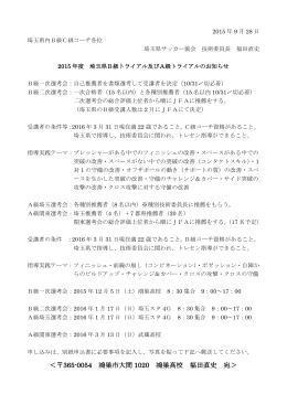 実施要項 - 埼玉県サッカー協会