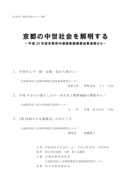 京都の中世社会を解明する - 京都府埋蔵文化財調査研究センター