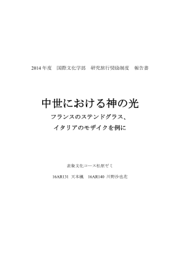 中世における神の光