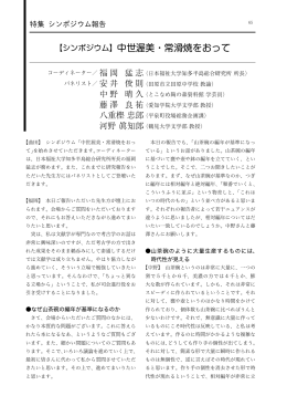 【シンポジウム】中世渥美・常滑焼をおって