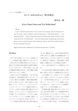 きゃりーぱみゅぱみゅと「耳の中世化」 田中公一朗 Kyary Pamyu Pamyu
