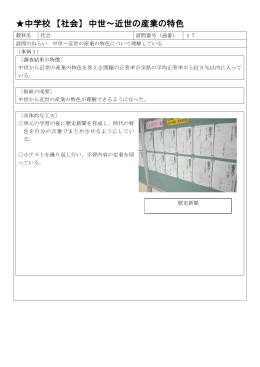 中学校 【社会】 中世～近世の産業の特色