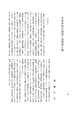 日本中世の国家と法然浄土教