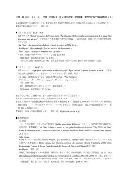 12 月 5 日（土）， 6 日（日） 中世～17 世紀ヨーロッパの科学史，学問論史