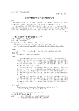PDF へのリンク - 京大中世哲学研究会
