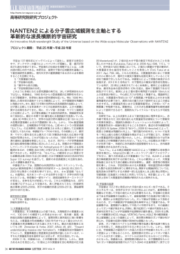 NANTEN2による分子雲広域観測を主軸とする革新的な波長横断的宇宙