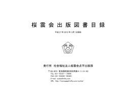 桜 雲 会 出 版 図 書 目 録