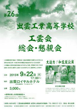 第26回工雲会総会の開催について