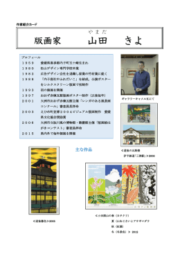 山田 きよ - ギャラリーキャメルK