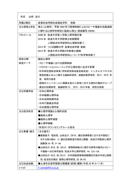 氏名 山田 圭介 所属と職位 産業社会学部社会福祉学科 助教 主な資格と