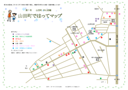 第1号 山田町 中心部編 - みえ災害ボランティア支援センター