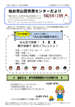 仙台市山田市民センターだより