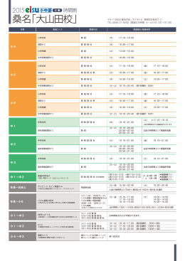 桑名「大山田校」