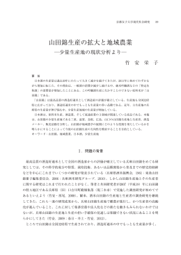山田錦生産の拡大と地域農業 - 京都女子大学学術情報リポジトリ