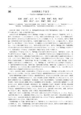 山田図南と千金方