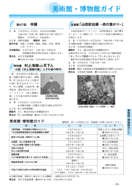 市展 企画展「山田彩加展 &minus;命の繋がり&minus;」