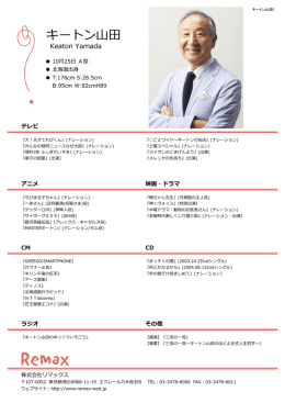キートン山田 - リマックス